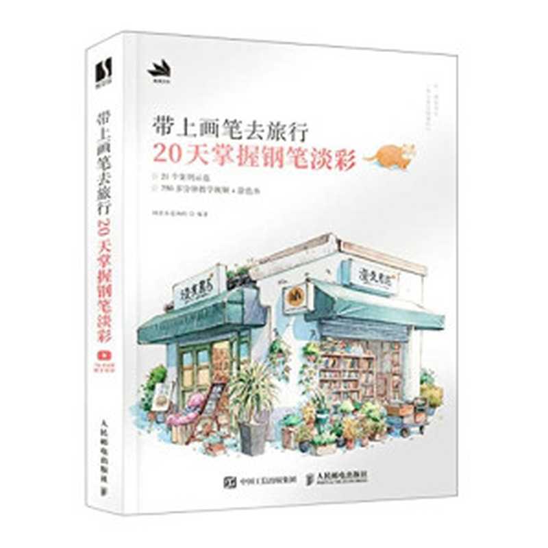 带上画笔去旅行(阿童木爱画画)(2022)