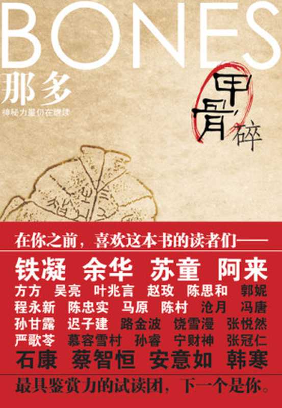 甲骨碎(完整版)(那多)(COAY.COM)