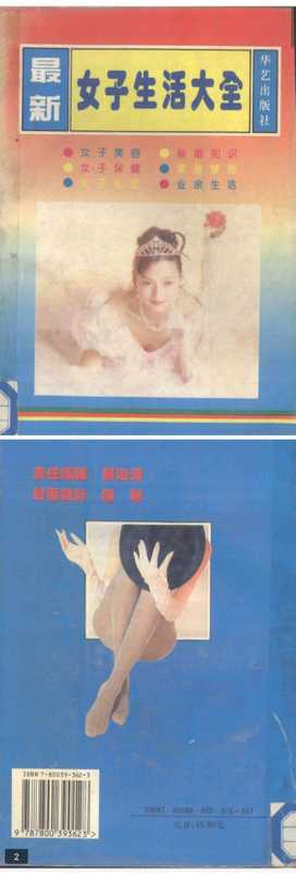 最新女子生活大全(尚祥编著)(华艺出版社)