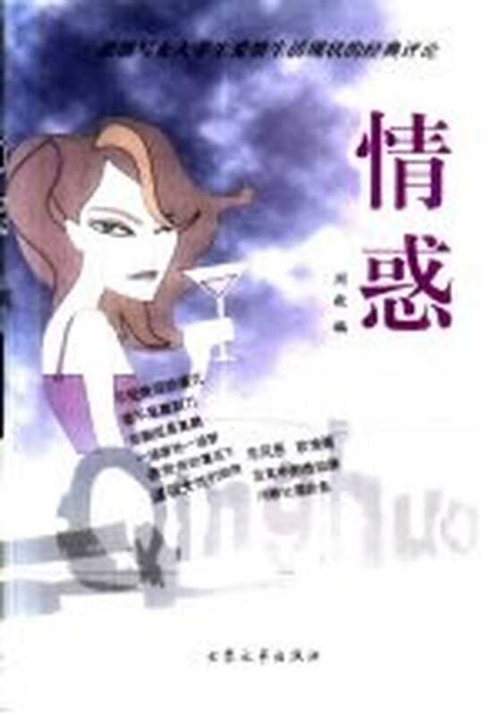 情感(周毅编)(大众文艺出版社 2001)