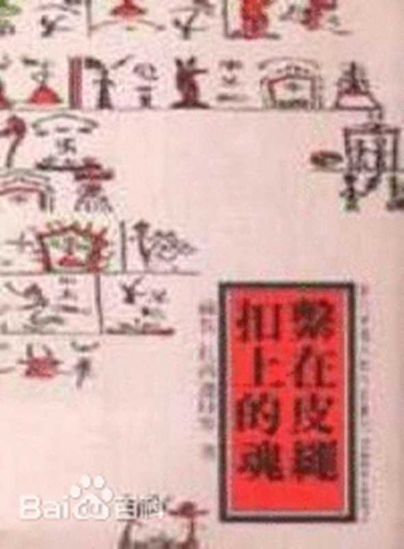 扎西達娃-系在皮繩釦上的魂(uread 1.32.816 簡體版)(uread 1.32.816 簡體版 2014)