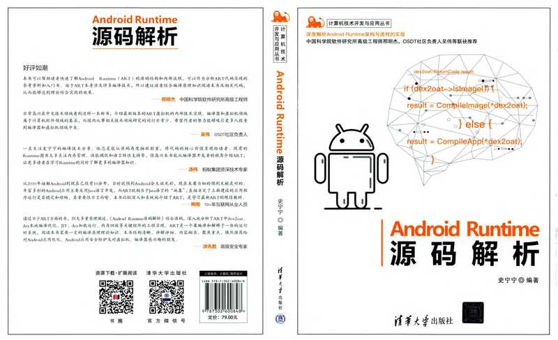 Android Runtime源码解析(史宁宁)(2022)