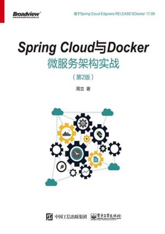 Spring Cloud与Docker微服务架构实战（周立 [周立]）（电子工业出版社 2018）