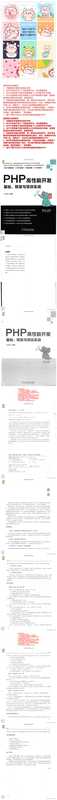 PHP高性能开发：基础、框架与项目实战（王甲临）（机械工业出版社 2018）