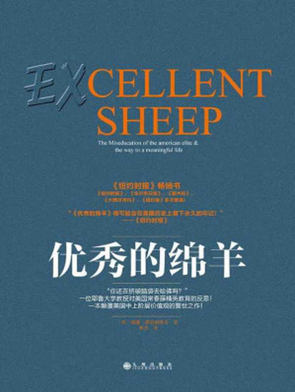 优秀的绵羊（[美]威廉•德雷谢维奇 著）（2016）