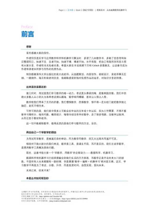 统计至简（生姜DrGinder）（2023）