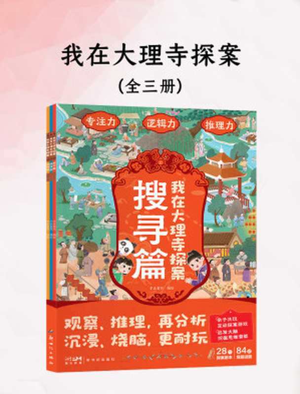 我在大理寺探案（全三册）（字在童书）（新世纪出版社 2023）