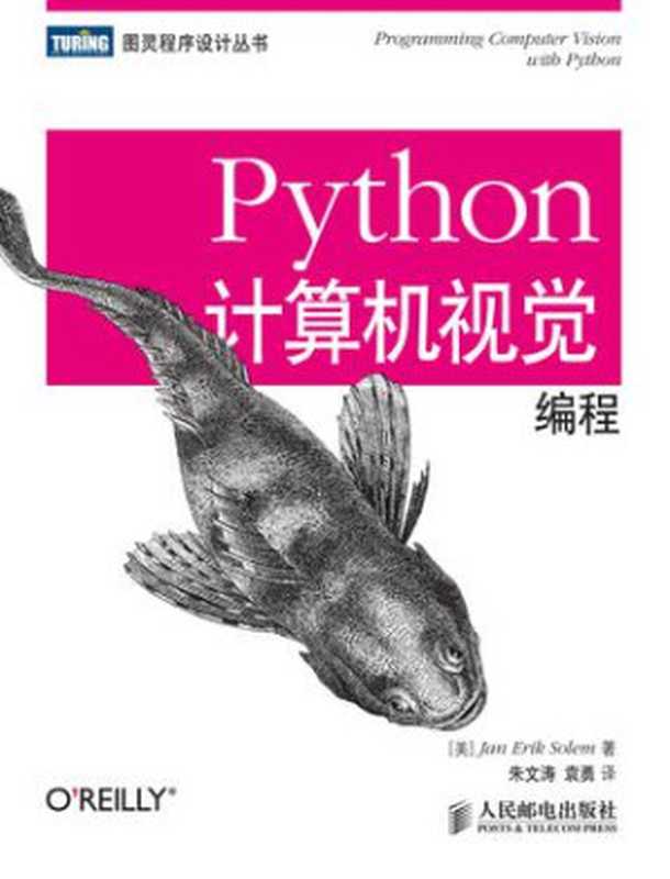 Python计算机视觉编程（Jan Erik Solem）（人民邮电出版社 2014）