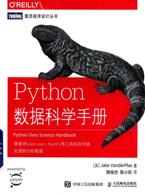 Python数据科学手册(Pdg2Pic, (美)杰克·万托布拉斯(JakeVanderPlas)著)(北京:人民邮电出版社 2018)