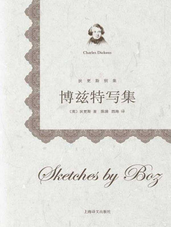 博兹特写集 (狄更斯别集)(查尔斯·狄更斯(Charles Dickens))(2013)