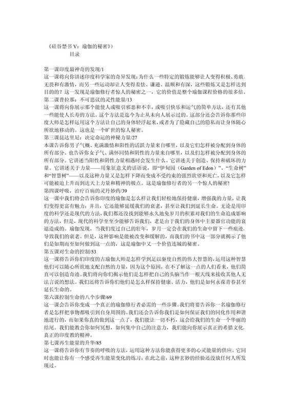 硅谷禁书V.瑜伽的秘密.pdf（Charlse Haanel）（中国华侨出版社 2008）