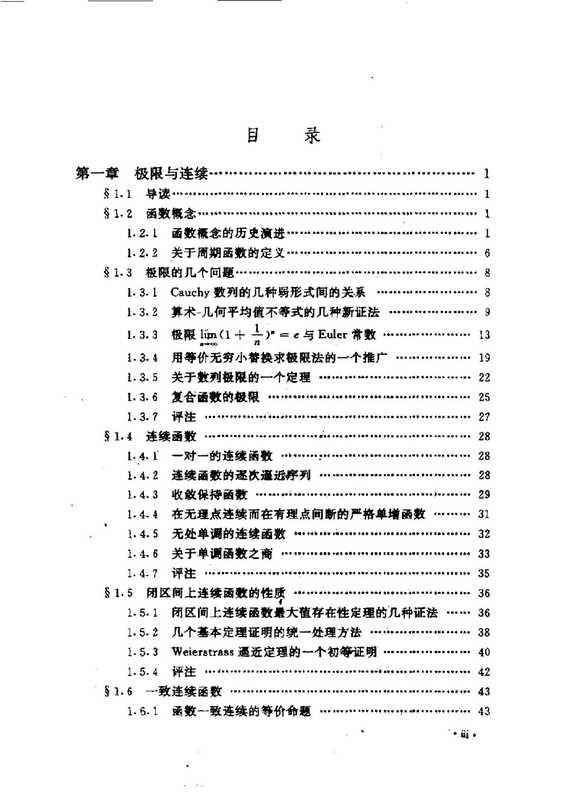 数学分析问题研究与评注(中文作者)(2002)