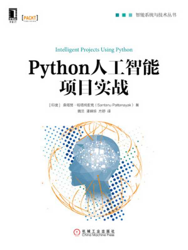 Python人工智能项目实战(Unknown)