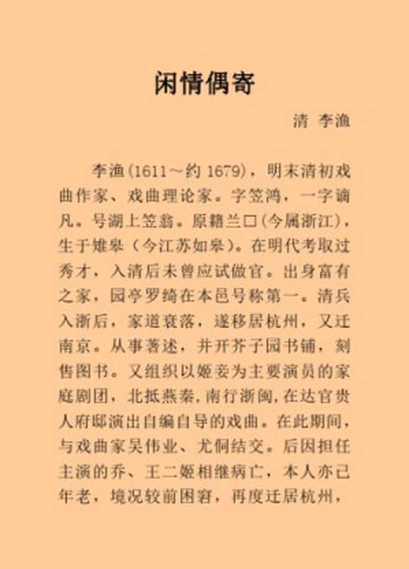 闲情偶寄(李渔)