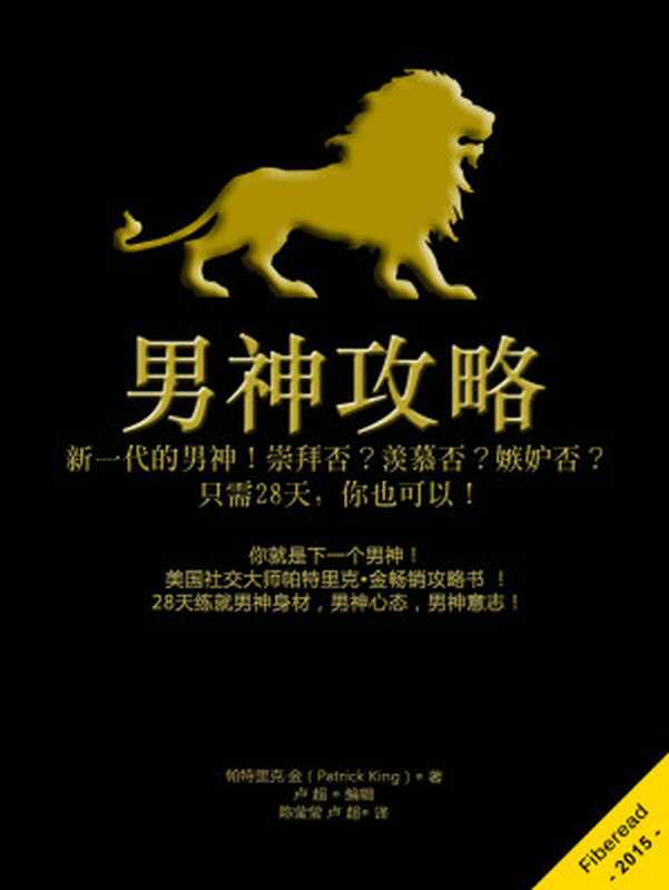 男神攻略(帕特里克·金(Patrick King))(2015)