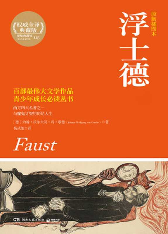 浮士德:全2册((德)歌德(Goethe, J.W.V.))(2015)
