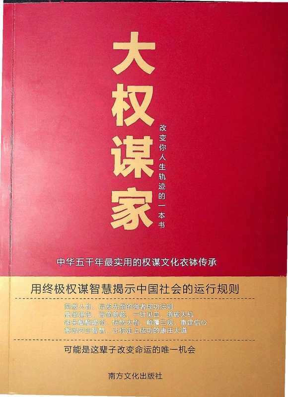 《大权谋家》1九五智慧(电子版)( )