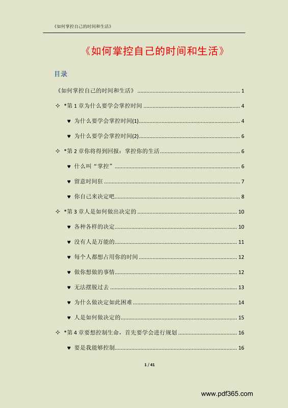[如何掌控自己的时间和生活](美.拉金).文字版.pdf（[如何掌控自己的时间和生活](美.拉金).文字版.pdf）