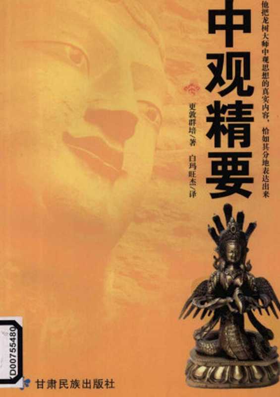 中观精要(更敦群培)