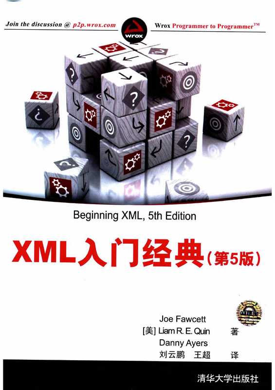 XML入门经典(第5版)（[美] Joe Fawcett、Liam R. E. Quin、Danny Ayers）（清华大学出版社 2013）