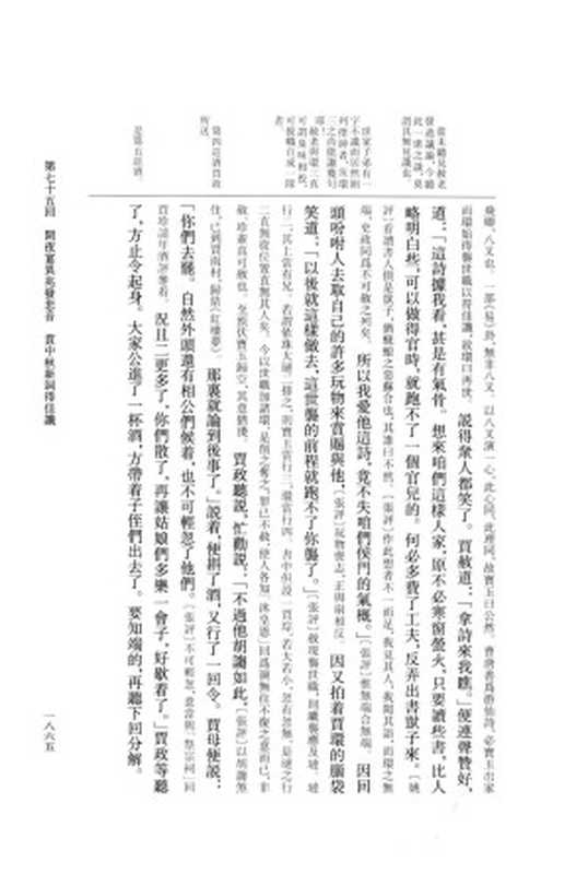 重校《八家评批红楼梦》(三)部分2(冯其庸辑校)(青岛出版社 2015)