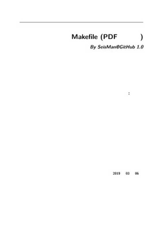 跟我一起写Makefile (PDF重制版)(作者: 陈皓)