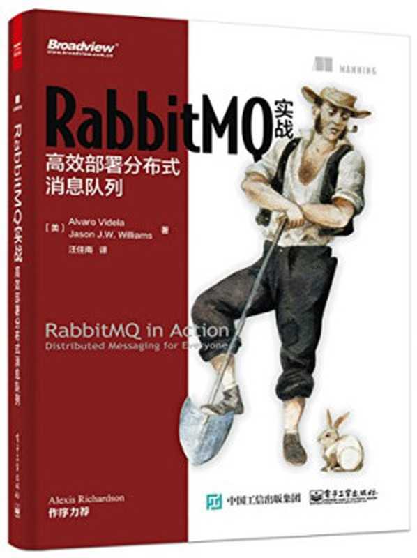 RabbitMQ实战:高效部署分布式消息队列((美)维德拉,(美)威廉姆斯著)(电子工业出版社 2015)