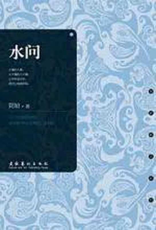 水问(简媜)(COAY.COM)