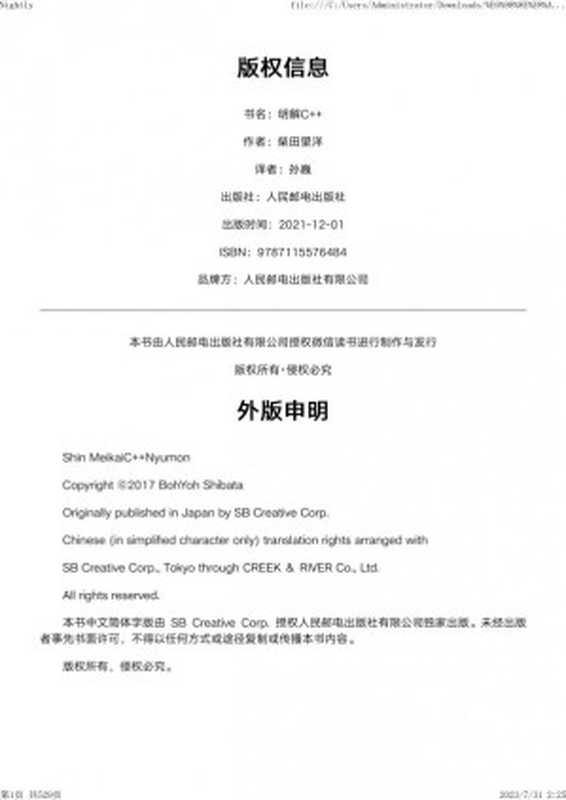 明解C++(柴田望洋)(2021)