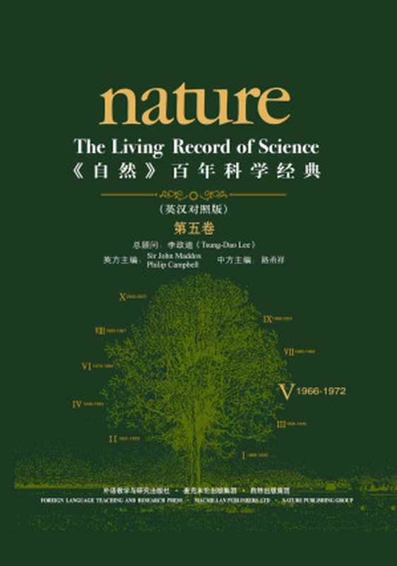 《自然》百年科学经典.第5卷,1966~1972:英汉对照(爱德华兹 & 等)(2011)