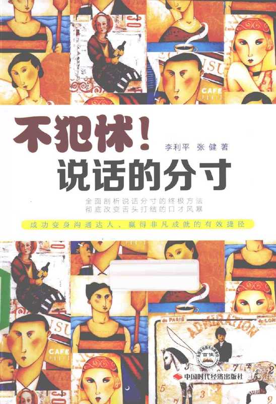 不犯怵!说话的分寸(Unknown)