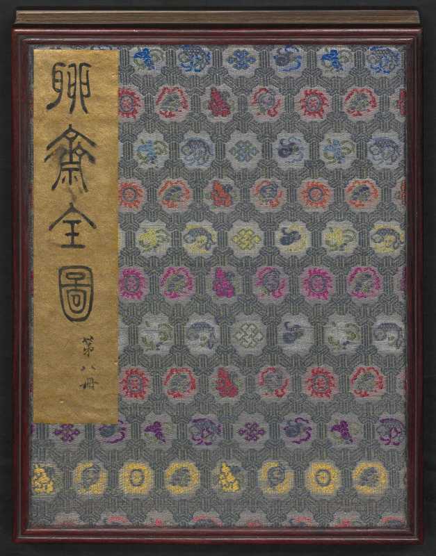 聊斋全图.第08册 画皮(蒲松龄)