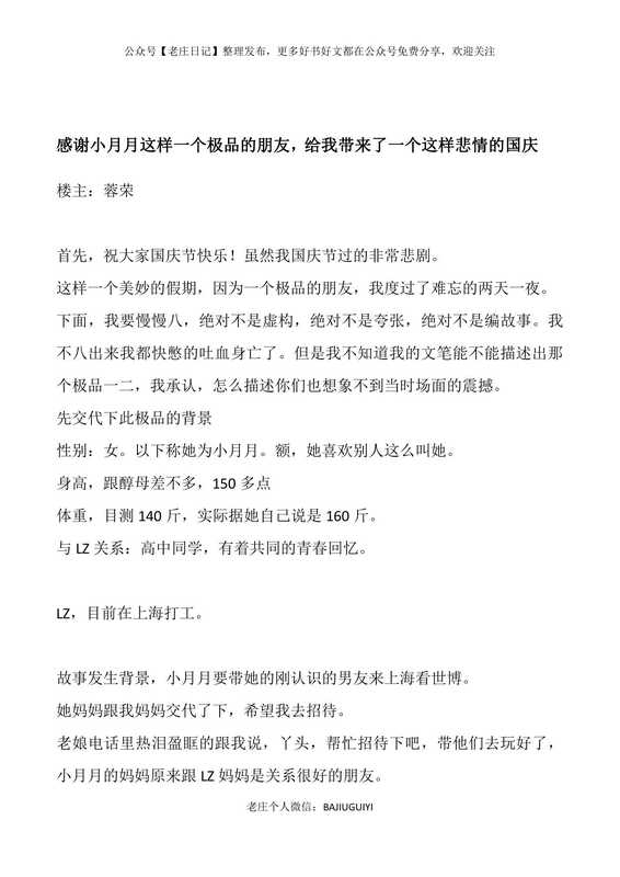 感谢小月月这样一个极品的朋友（天涯神贴）