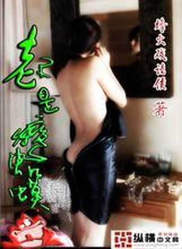 老子是癞蛤蟆（烽火戏诸侯）（uread 1.35.866 简体版 2014）