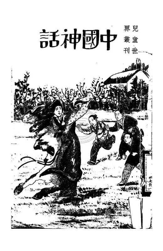 中国神话-10jh003475_001.pdf(中国神话-10jh003475_001.pdf)