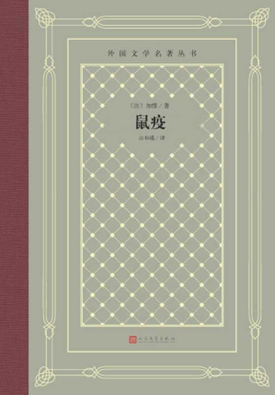 鼠疫(加缪)(2022)