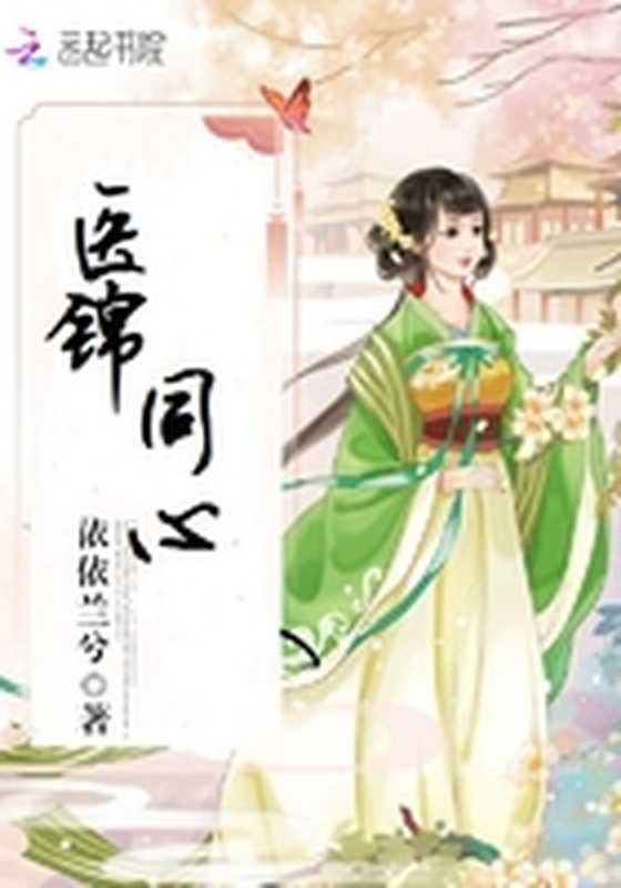 医锦同心(Unknown)