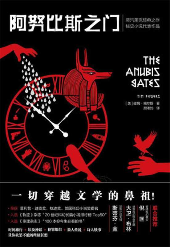 阿努比斯之门(提姆·鲍尔斯)(天地出版社 2018)