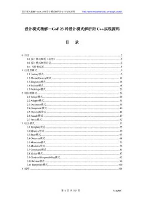 设计模式精解-GoF 23种设计模式解析附C++实现源码(it-ebooks)(iBooker it-ebooks 2017)