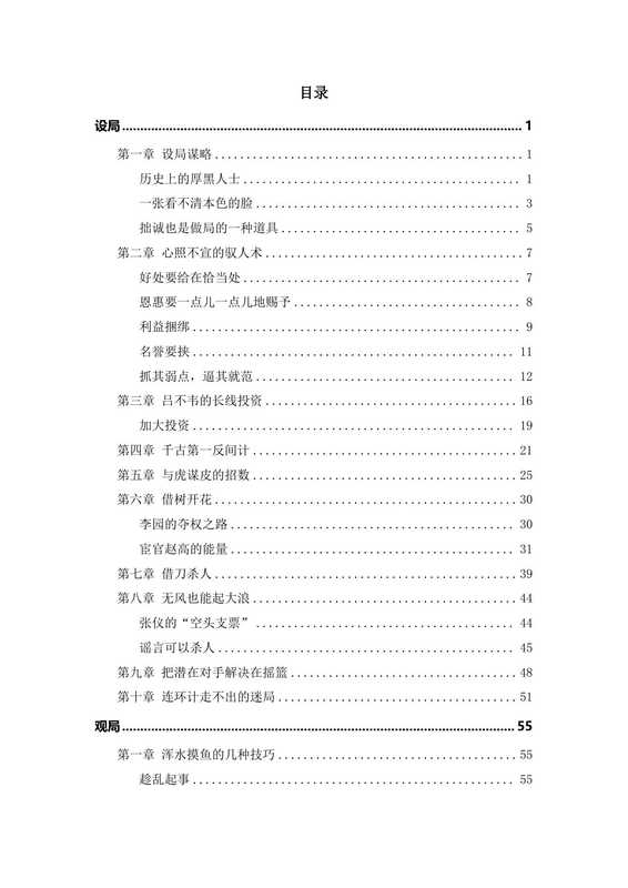 做局大师(佚名)(无)