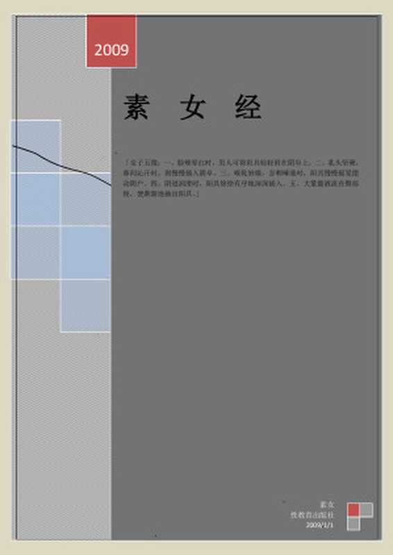 素 女 经(素女)(2009)