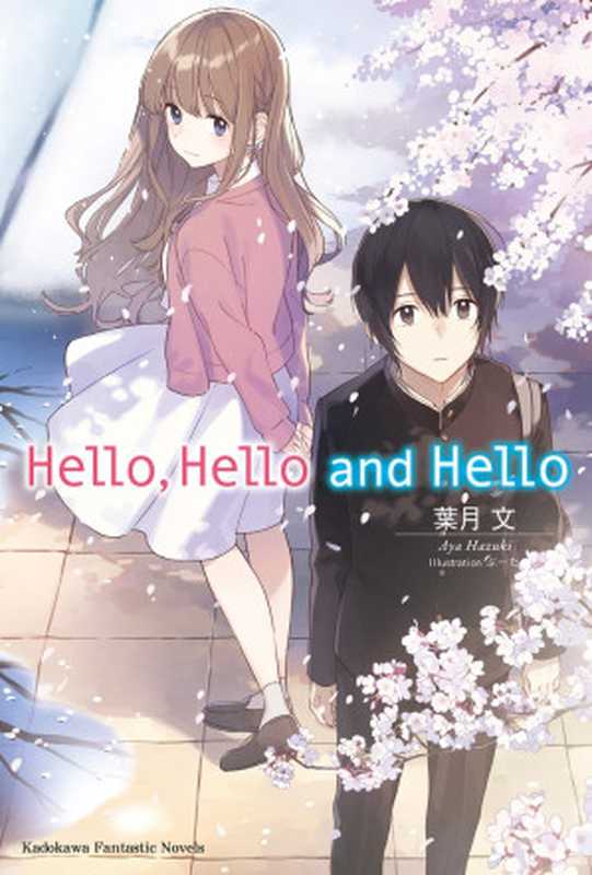 Hello, Hello and Hello(葉月文)(深夜读书会 2018)