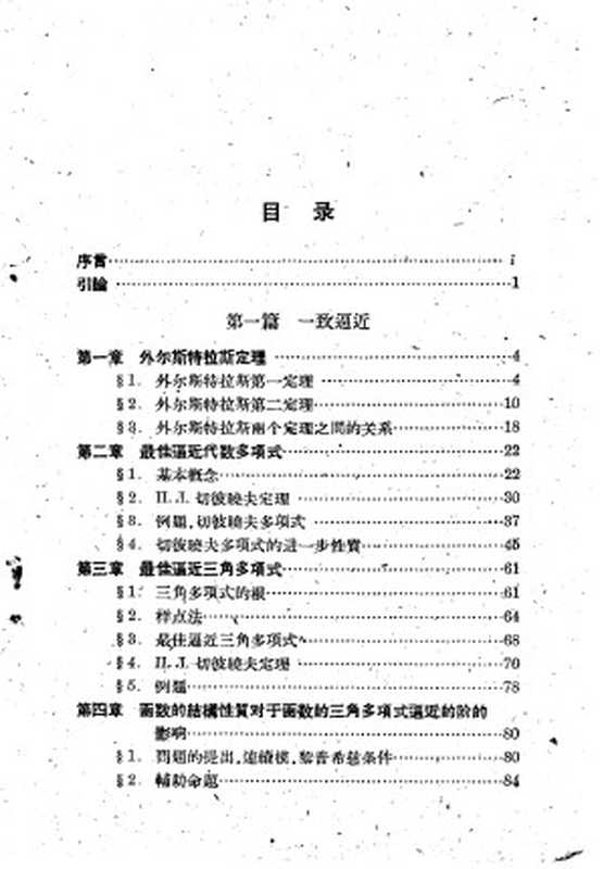 函数构造论 上册(И.П.纳唐松)