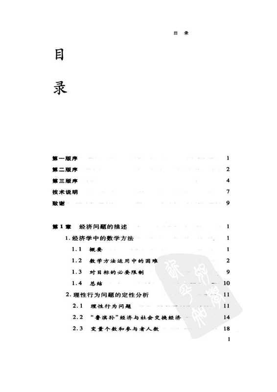 博弈论与经济行为 （上册）（摩根斯顿， 冯・诺伊曼）（2004）