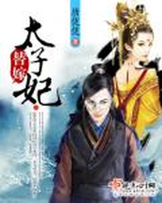 替嫁太子妃（Unknown）