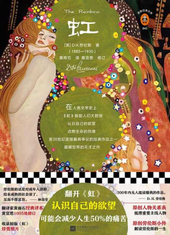 读客经典文库:虹(【英】D·H. 劳伦斯, 黄雨石, ePUBw.COM)(江苏凤凰文艺出版社 2019)
