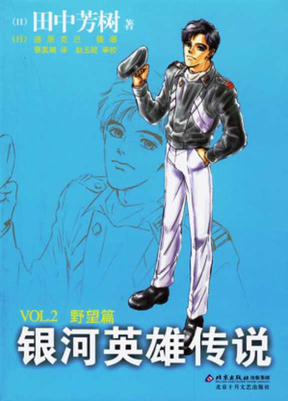 银河英雄传说(田中芳树)(epub掌上书苑 2010)