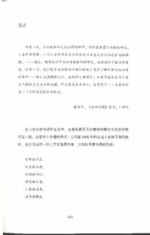 宇宙(卡尔·萨根)(上海科学技术文献出版社 2021)