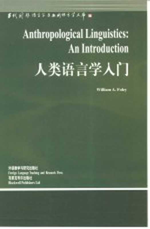 人类语言学入门 英文版((英)William A.Foley著;纳日导读)(北京:外语教学与研究出版社 2001)