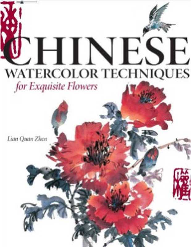 Chinese Watercolor Techniques For Exquisite Flowers（Lian Quan Zhen）（North Light Books 2009）